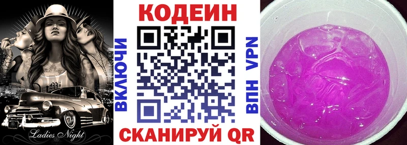 Купить где  Мураши  Codein напиток Lean (лин) 