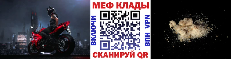 Меф  Мураши